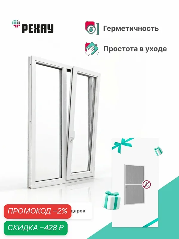 Пластиковое окно + москитная сетка РЕХАУ EXPERIENCE DELIGHT профиль 70 мм, 1440х1160 мм(ВхШ) глухое левое/поворотно-откидное правое, энергосберегающий стеклопакет, белое — РЕХАУ, скидка по промокоду Яндекс Маркет