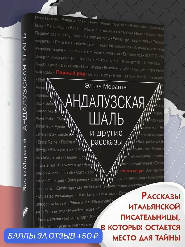 Андалузская шаль и другие рассказы — Текст, скидка по промокоду Яндекс Маркет