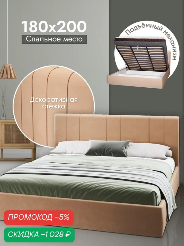 Двуспальная кровать 180х200 с подъемным механизмом Монако, с ящиками и мягким изголовьем, вельвет бежевый, Ами Мебель — AMI, скидка по промокоду Яндекс Маркет
