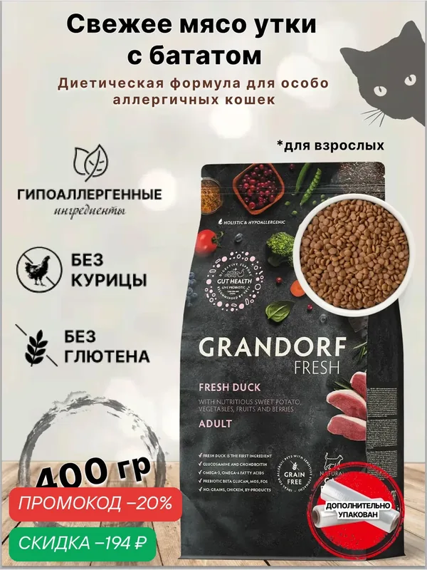 Сухой корм для кошек Grandorf FRESH Cat ADULT Duck&Sweet Potato Мясо утки с бататом для кошек 400гр — Grandorf, скидка по промокоду Яндекс Маркет