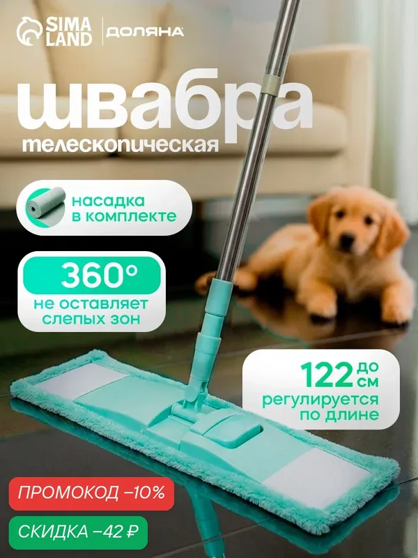 Швабра для мытья пола плоская Доляна, насадка из микрофибры 40×10 см, телескопическая стальная ручка 68-121 см — Доляна, скидка по промокоду Яндекс Маркет