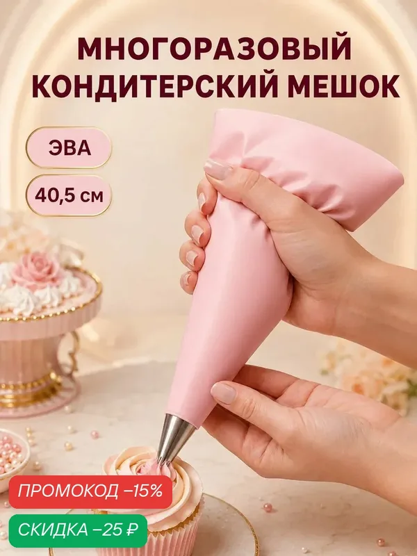 Кондитерский мешок Доляна «Алирио», 40, 5×21, 5 см, силикон, цвет розовый — SKYPHOS, скидка по промокоду Яндекс Маркет