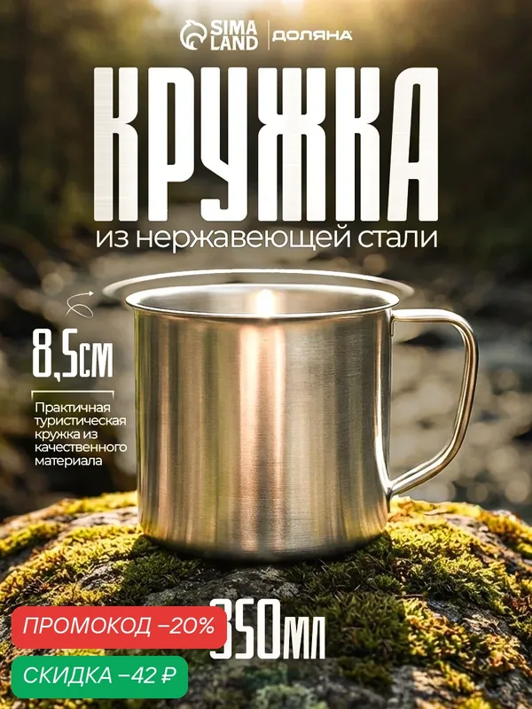 Кружка «Мэйли» нержавеющая сталь, объем 350 мл, цвет хромированный — Доляна, скидка по промокоду Яндекс Маркет