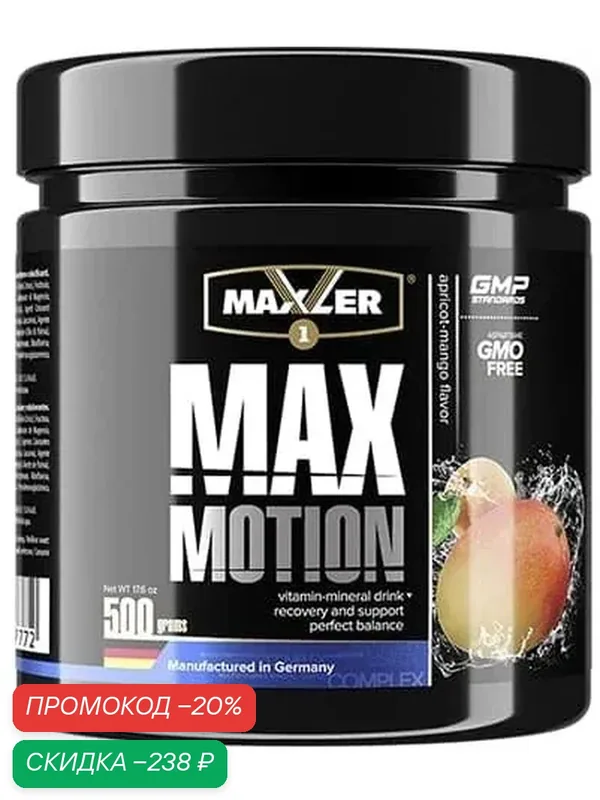 Maxler Max Motion, 500 г (Лимон-грейпфрут) — Maxler, скидка по промокоду Яндекс Маркет