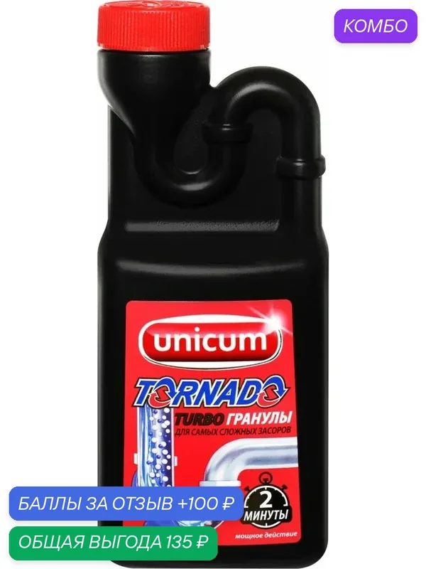 Средство для удаления засоров UNICUM Tornado гранулированное, 600г, (1 шт) — Unicum, промокод и 100 баллов за отзыв Яндекс Маркет