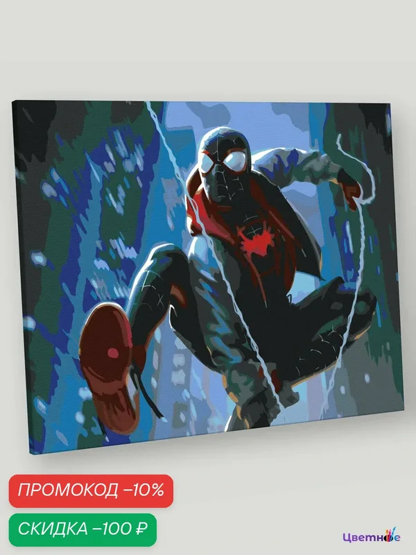 Картина по номерам на холсте с подрамником "Человек паук Spiderman: Майлз Моралес" Раскраска 40x50 см, Супергерои Кино — Цветное, скидка по промокоду Яндекс Маркет