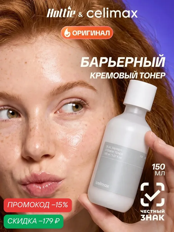 Крем-тонер Celimax Dual Barrier, для всех типов кожи, флакон, 150мл — celimax, скидка по промокоду Яндекс Маркет