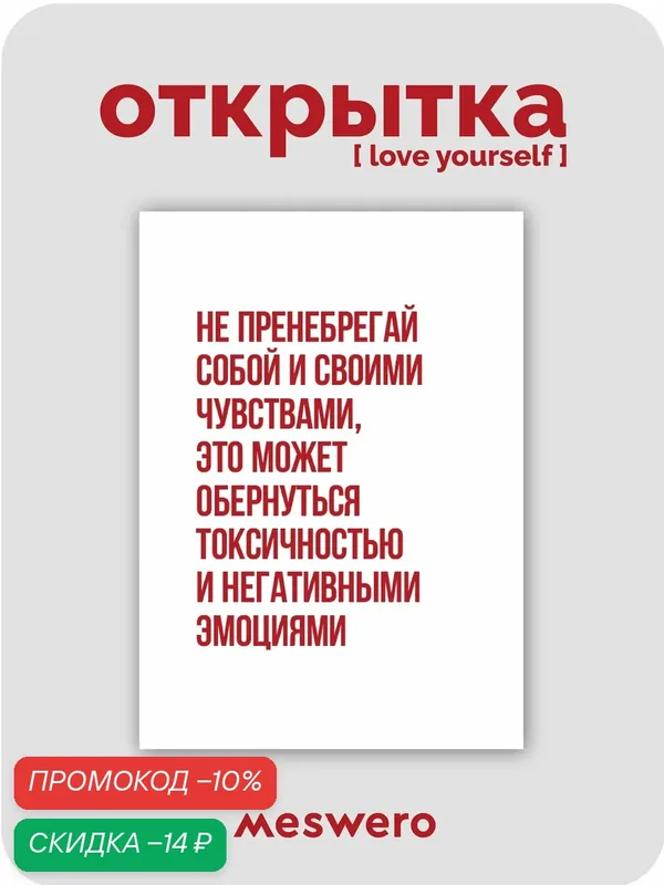 Открытка meswero / lys / чувства — Meswero, скидка по промокоду Яндекс Маркет