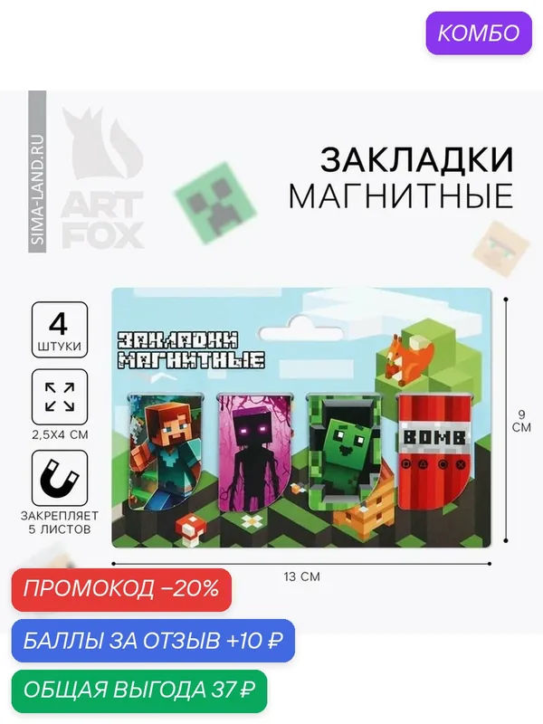 ArtFox Закладки магнитные мини на подложке "Крипер", в комплекте 4 шт. — ArtFox, промокод и 10 баллов за отзыв Яндекс Маркет