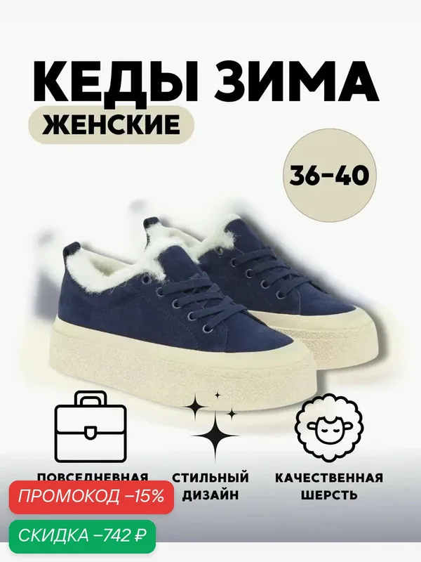 Кеды — Vigorous, скидка по промокоду Яндекс Маркет