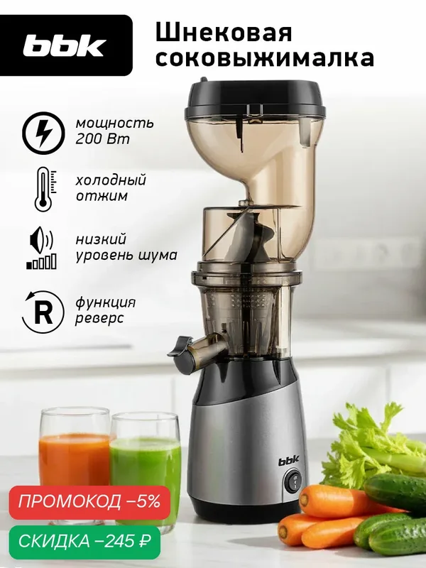 Соковыжималка BBK JCS101 черный/серый, шнековая, функция антикапля, мощность 200 Вт — BBK, скидка по промокоду Яндекс Маркет