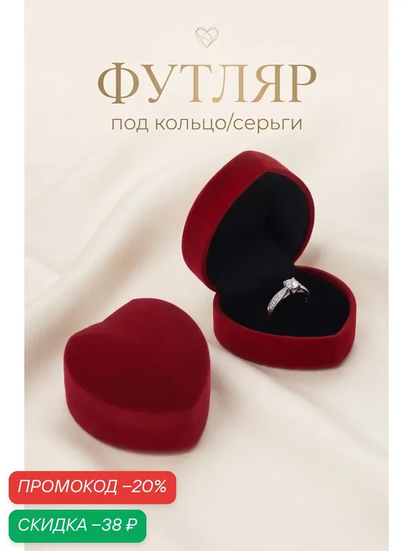 Футляр бархатный под кольцо/серьги «Сердце» 6×6, 5×4, цвет бордовый, вставка черная — Сима-ленд, скидка по промокоду Яндекс Маркет
