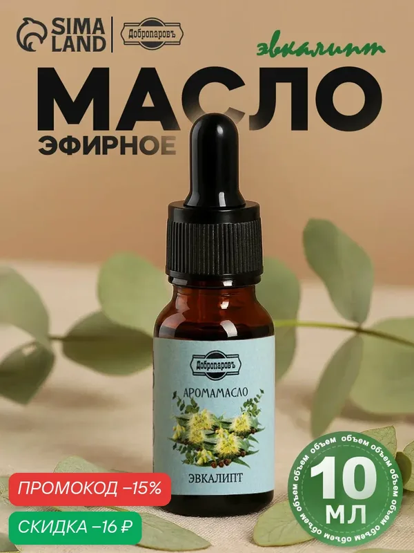 Эфирное масло "Эвкалипт", удобный дозатор, 10мл, "Добропаровъ" — Добропаровъ, скидка по промокоду Яндекс Маркет