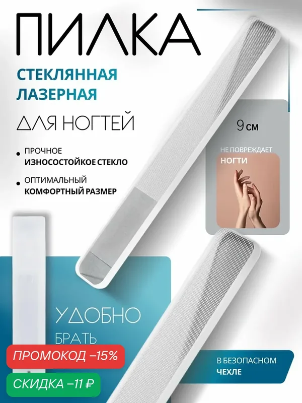 Пилка стеклянная для ногтей, лазерная, 9 см, в пластиковом футляре — Queen Fair, скидка по промокоду Яндекс Маркет