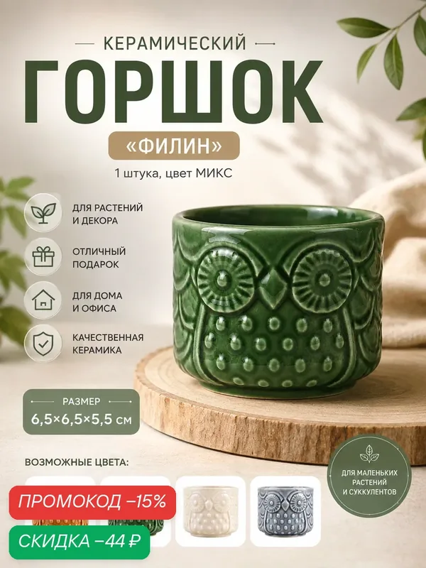 Горшок TAKE IT EASY "Филин", керамика, размер 6, 5х6, 5х5, 5см, цвет микс — Take It Easy, скидка по промокоду Яндекс Маркет