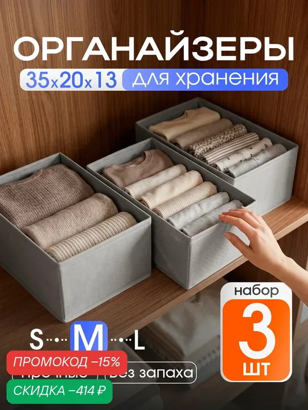 Коробки для хранения 3 шт. — скидка по промокоду Яндекс Маркет