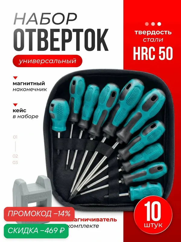 Набор отверток с магнитным наконечником 11 в 1 для ремонта, дома — скидка по промокоду Яндекс Маркет