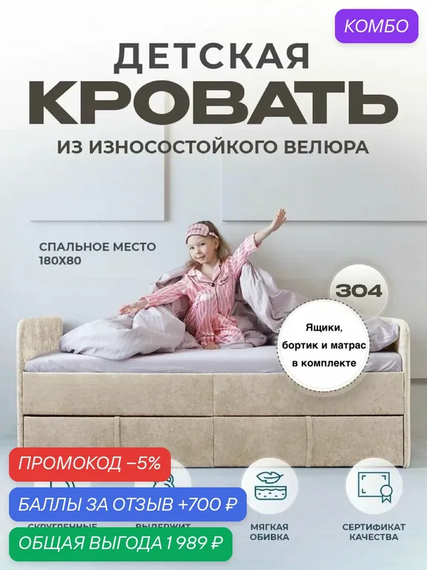 Кровать детская подростковая односпальная 180х80 с двумя ящиками, бортиком и матрасом в комплекте — Три кроватки, 700 баллов за отзыв Яндекс Маркет