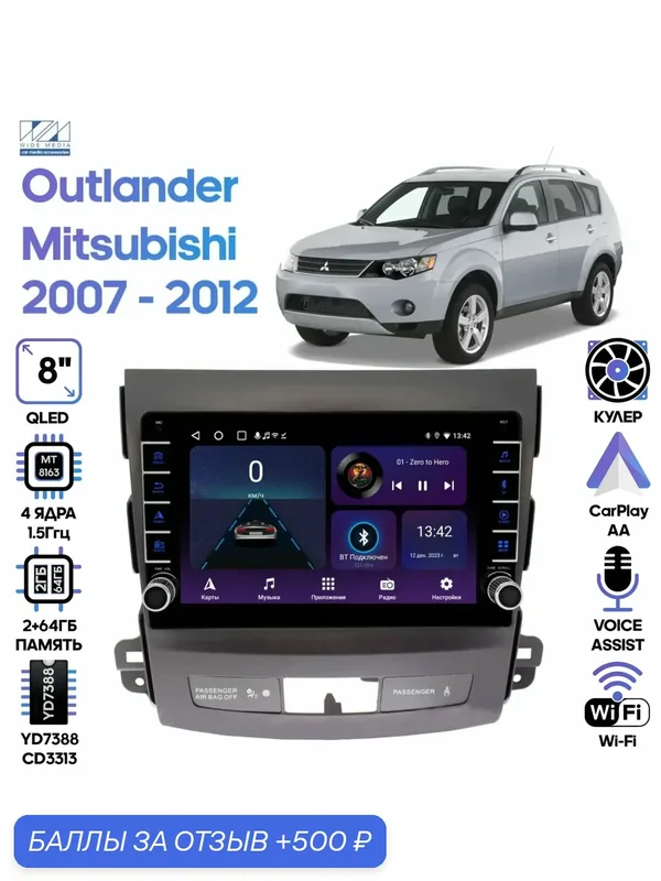 Магнитола Mitsubishi Outlander 2007 — 2012 / 9 дюймов с кнопками, 2/64GB, 4 ядра, Wi-Fi, Android 9 / Wide Media — 500 баллов за отзыв Яндекс Маркет