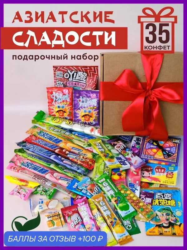 Подарочный набор вкусняшек азиатские сладости, box прикол — 100 баллов за отзыв Яндекс Маркет