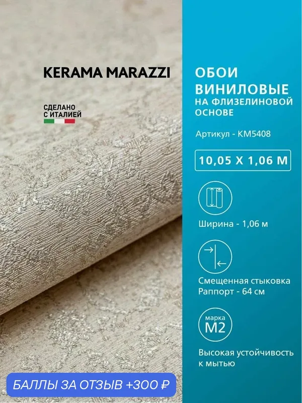 Обои KERAMA MARAZZI Флора виниловые на флизелиновой основе для стен Бежевый KM5408 — KERAMA MARAZZI, 300 баллов за отзыв Яндекс Маркет
