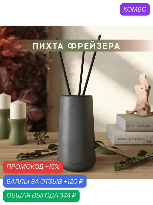 Ароматический диффузор, Пихта Фрейзера, 100мл, в бетонной вазе Astrid, графитовый матовый — MUSKO, промокод и 120 баллов за отзыв Яндекс Маркет