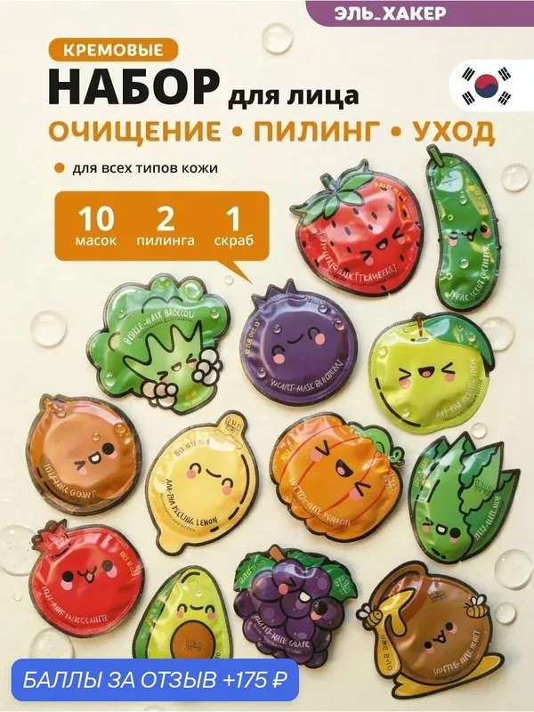 El'Skin Набор уходовой косметики: маски кремовые, пилинги и скраб для лица, 13 шт — El'Skin, 175 баллов за отзыв Яндекс Маркет