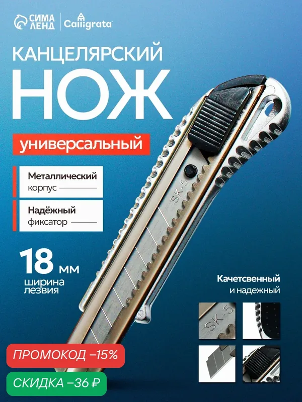 Нож канцелярский, 18 мм, металл с металлическим направляющим фиксатором, на блистере, цвет микс — Calligrata, скидка по промокоду Яндекс Маркет
