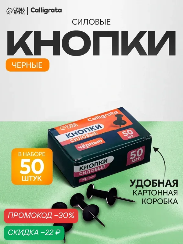 Кнопки Calligrata, силовые, черные, 50 штук в картонной коробке — Calligrata, скидка по промокоду Яндекс Маркет