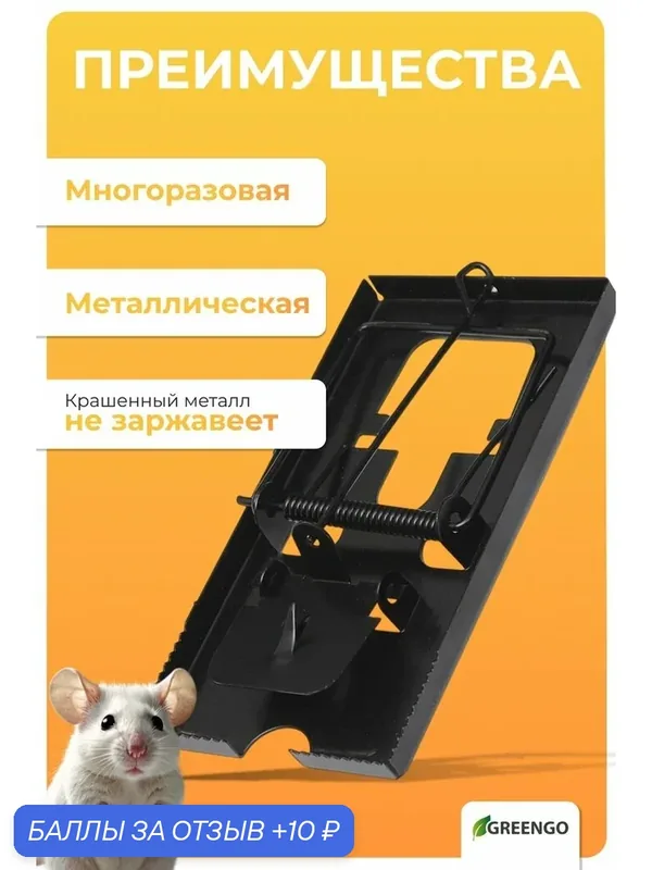 Крысоловка, 6.5×12 см, металлическая, Greengo, многоразовая, черная — Greengo, 10 баллов за отзыв Яндекс Маркет