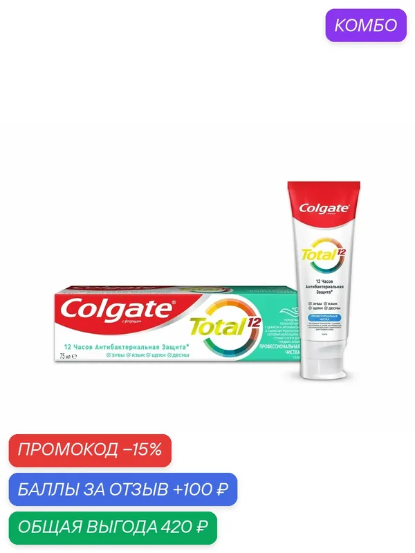 Зубная паста Colgate Total 12 Профессиональная Чистка с специальным ингредиентом для гладких и блестящих зубов, 75мл, (3 шт) — Colgate, промокод и 100 баллов за отзыв Яндекс Маркет