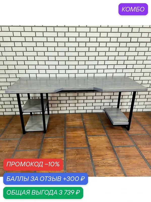 Компьютерный стол с полками 170 см, компьютерный стол с полкой под пк, компьютерный стол лофт — промокод и 300 баллов за отзыв Яндекс Маркет