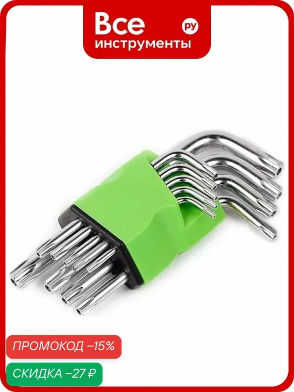 Набор ключей torx Помощник г-образных, 9пр.(т10, 15, 20, 25, 27, 30, 40, 45, 50), в блистере P010K(49988), Г-образная форма — ПОМОЩНИК, скидка по промокоду Яндекс Маркет