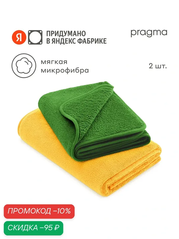 Комплект полотенец из микрофибры Pragma Buubo 2 шт, 140х70/50х90 см, лесная охра — Pragma, скидка по промокоду Яндекс Маркет