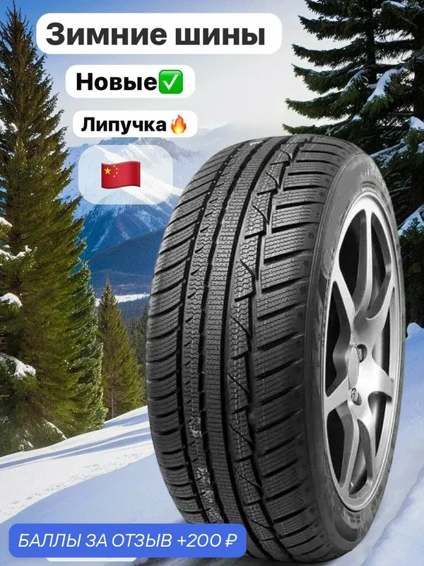 Шины Зимние LINGLONG 195/55R15 85H GREEN-MAX WINTER UHP, новые для автомобиля — LingLong, 200 баллов за отзыв Яндекс Маркет