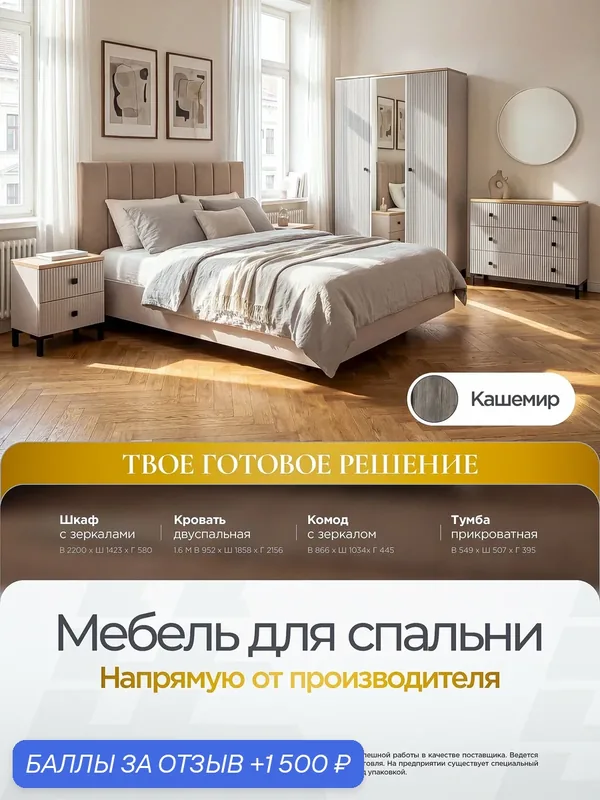 Спальный гарнитур Мадрид с 3-дверным шкафом, материал корпуса ЛДСП, материал фасада МДФ, цвет бежевый — Слониммебель, 1 500 баллов за отзыв Яндекс Маркет