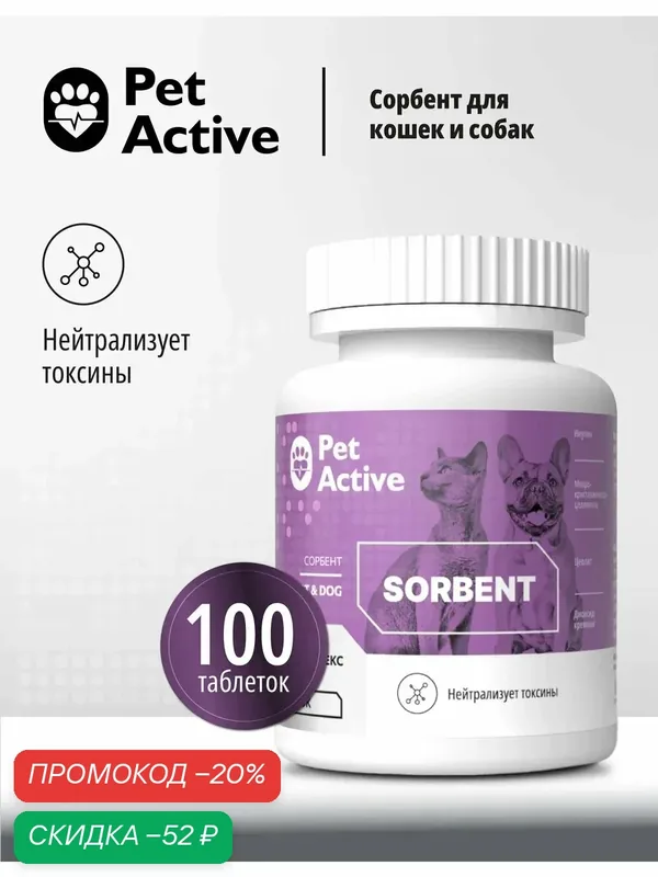 Кормовая добавка PetActive сорбент для кошек и собак, 0, 05кг — Pet Active, скидка по промокоду Яндекс Маркет