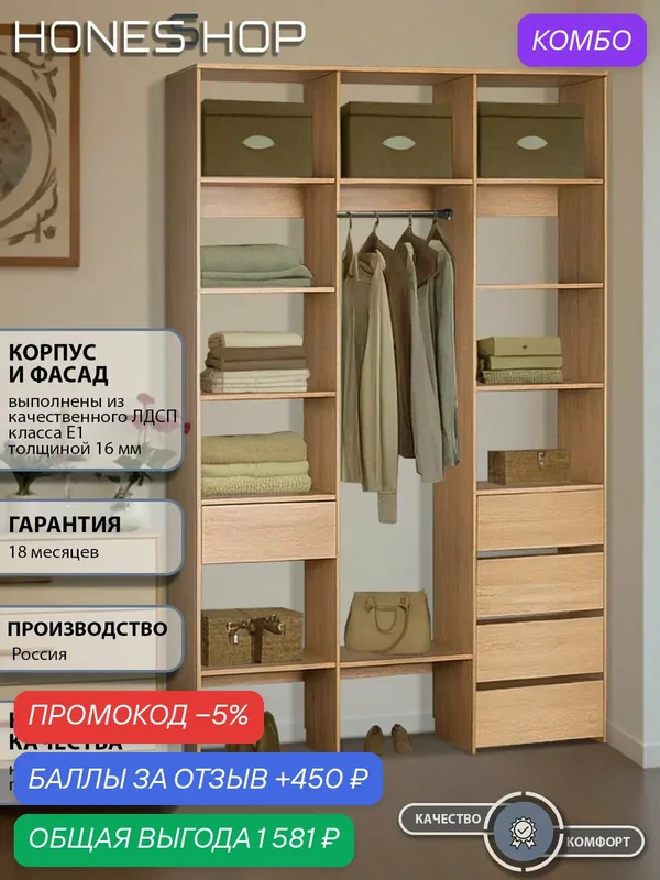 Honesshop Гардеробная Страйп 3.2 ЛДСП дуб сонома, 120х40х200 — промокод и 450 баллов за отзыв Яндекс Маркет