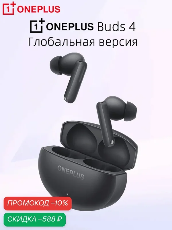 Глобальная версия Oneplus Buds 4 TWS Наушники Активное шумоподавление на 55 дБ — OnePlus, скидка по промокоду Яндекс Маркет