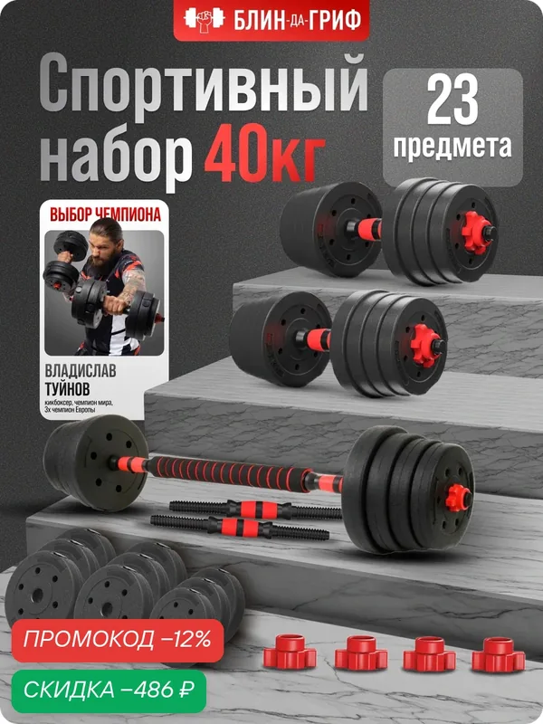 Гантели Блин-Да-Гриф, разборные, 2шт, 19.5кг, общий вес 2х гантелей 39кг — Блин-Да-Гриф, скидка по промокоду Яндекс Маркет
