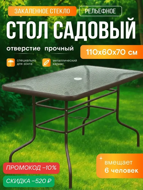 Стол садовый стеклянный прямоугольный 110х60х70 каркас металл обеденный лофт для дома дачи и сада, коричневый Ами Мебель — AMI, скидка по промокоду Яндекс Маркет
