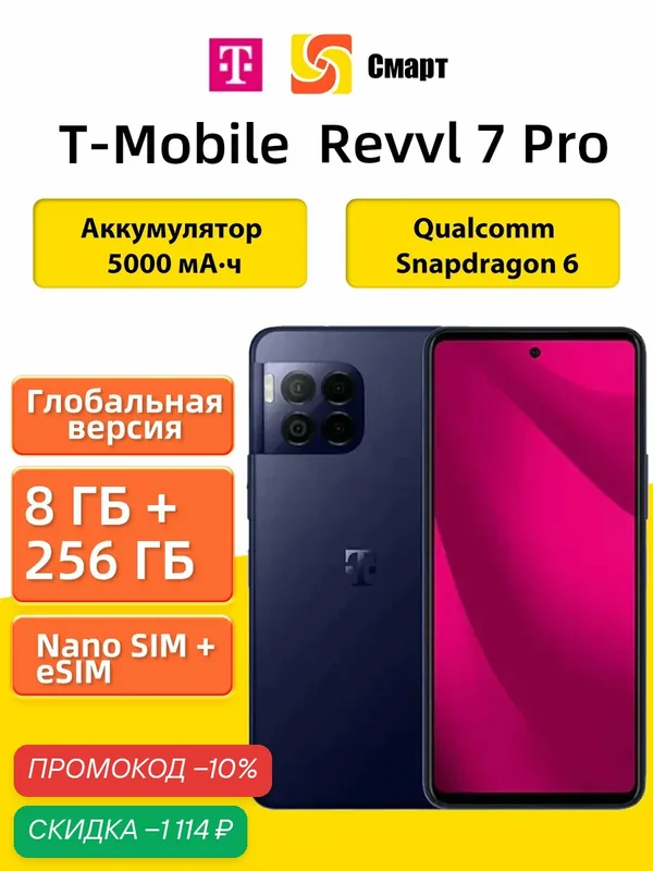 Глобальная версия смартфона T Mobile Revvl 7 Pro 5G 8 ГБ+256 ГБ Blue — скидка по промокоду Яндекс Маркет