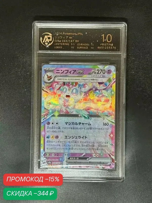 Карточки Покемон JPN. Charizard EX G SV2a 006/165 RR RPA 10 Эквивалентно PSA 10 — скидка по промокоду Яндекс Маркет