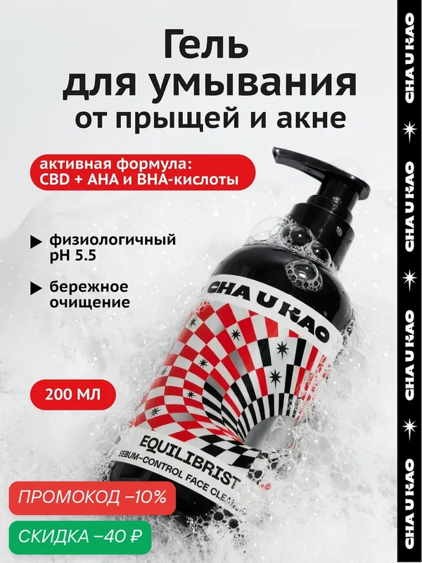 Cha U Kao, Гель для умывания от прыщей и черных точек EQUILIBRIST, 200 мл — CHA U KAO, скидка по промокоду Яндекс Маркет
