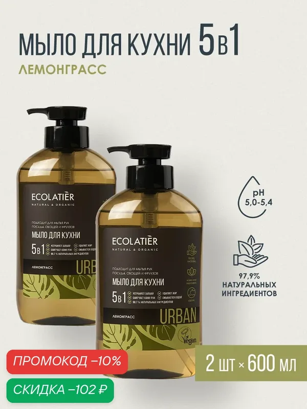 Жидкое мыло ECOLATIER "лемонграсc", для кухни, 2 шт х 600 мл — ECOLATIER, скидка по промокоду Яндекс Маркет