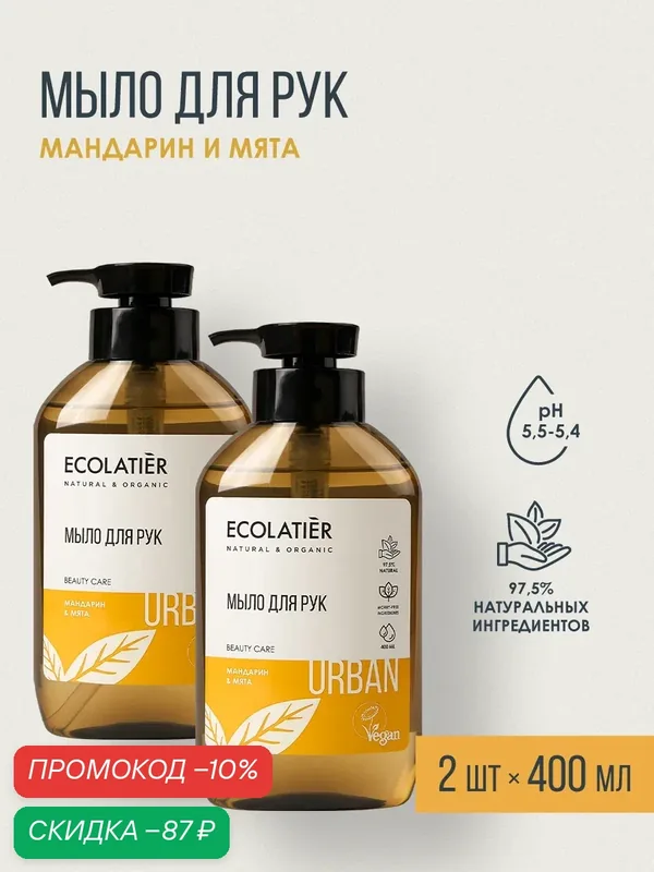 Мыло жидкое ECOLATIER URBAN "Мандарин и мята", для рук, 2шт х 400мл — ECOLATIER, скидка по промокоду Яндекс Маркет