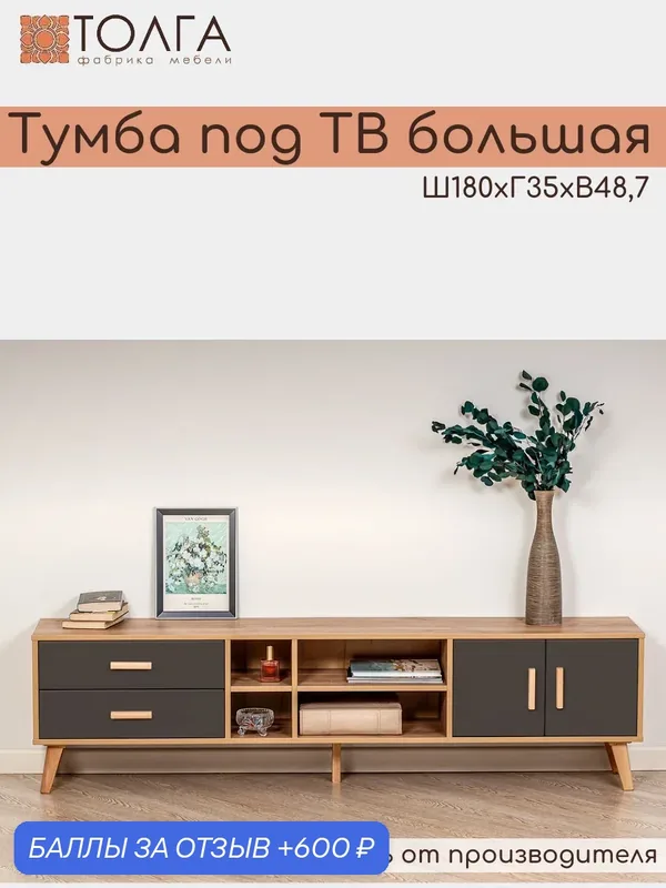 Тумба под телевизор напольная большая "Оптима 2", с ящиками и полками, 180*35*48, 7см. — Толга, 600 баллов за отзыв Яндекс Маркет