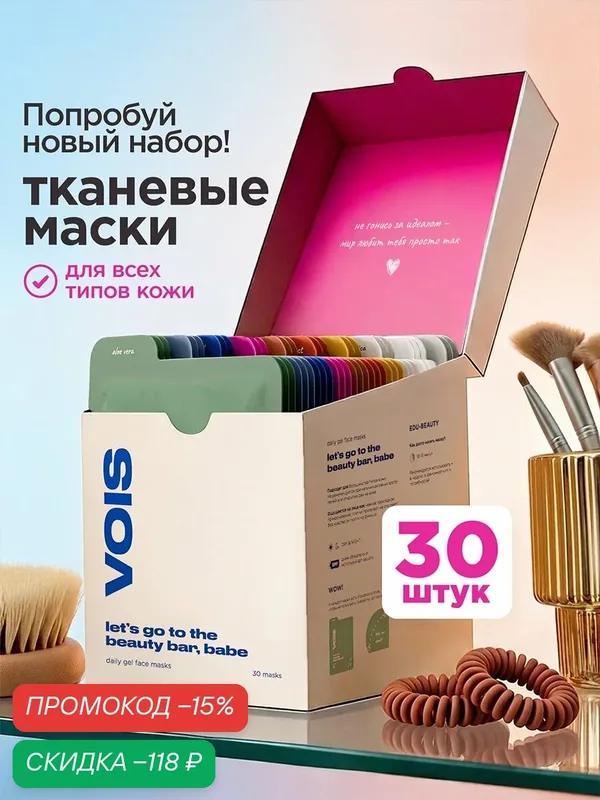 VOIS Маска для лица тканевая, набор 30 шт c витамином С, гиалуроновой кислотой, ниацинамидом, пантенолом — VOIS, скидка по промокоду Яндекс Маркет