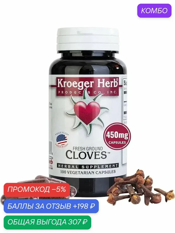 Kroeger Herb fresh ground cloves, гвоздика антиоксидант — ACTIVITABS MY NATURAL, промокод и 198 баллов за отзыв Яндекс Маркет