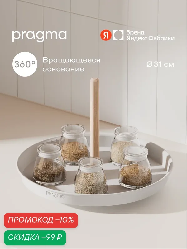 Поднос-органайзер вращающийся Pragma Emlug из стали 31 × 22, 8 см, белый — Pragma, скидка по промокоду Яндекс Маркет